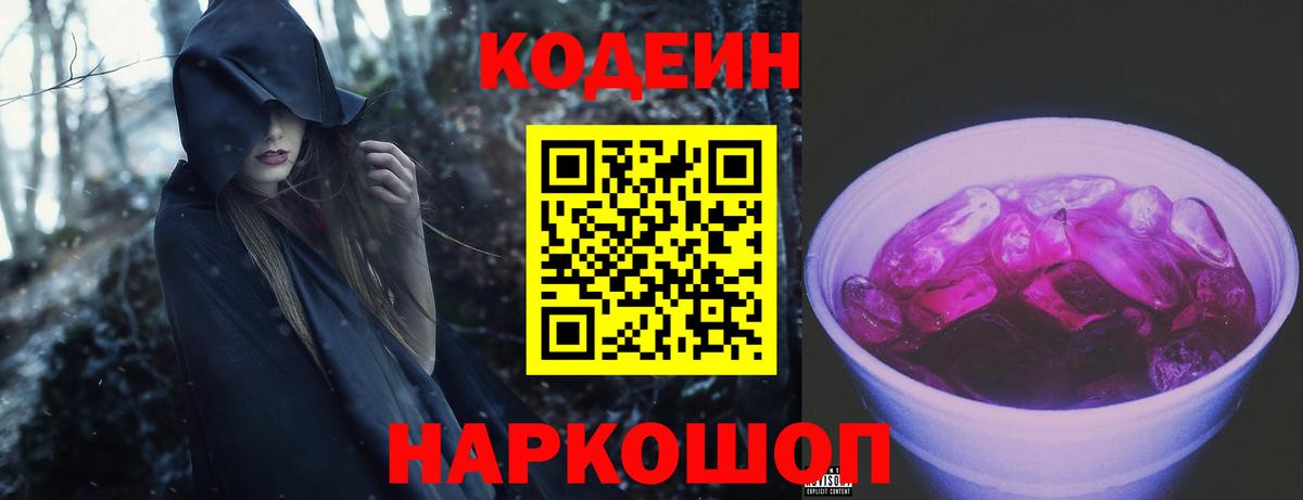 Codein Purple Drank Якутск