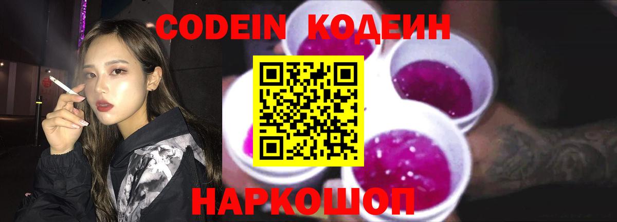 Codein напиток Lean (лин)  Вход с VPN  Якутск  Кодеиновый сироп Lean напиток Lean (лин) 