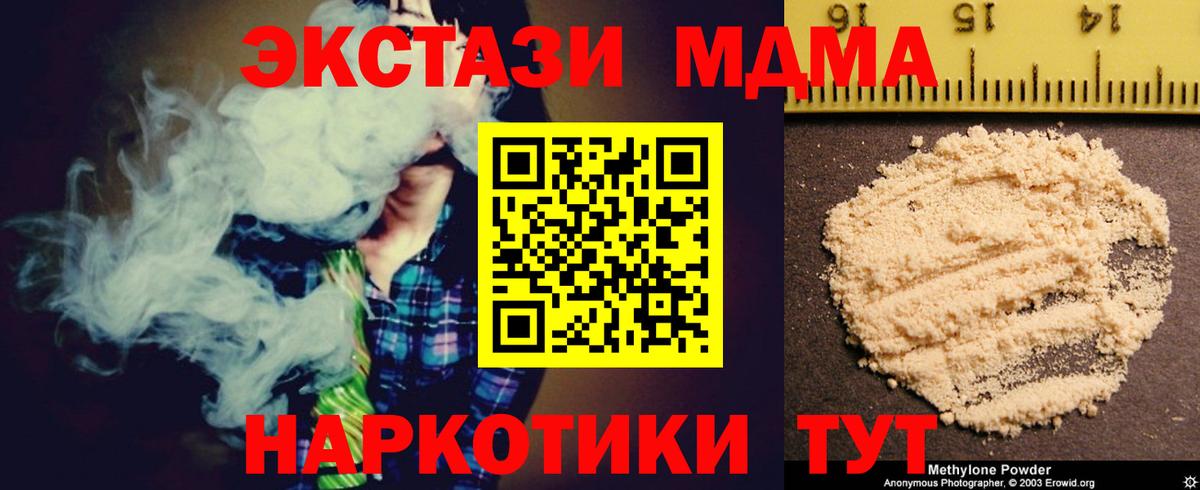 Якутск  МДМА кристаллы  МДМА  Вход с VPN  МДМА VHQ 