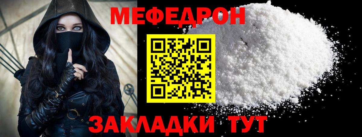 Мефедрон VHQ  наркошоп  Вход с VPN  МЕФ  Меф  Якутск  МЯУ-МЯУ мяу мяу 