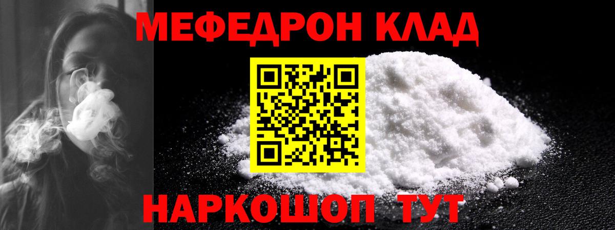 Меф Якутск